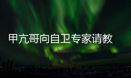 问与关系勋的D苏黄仁姿丰自曝最烦被