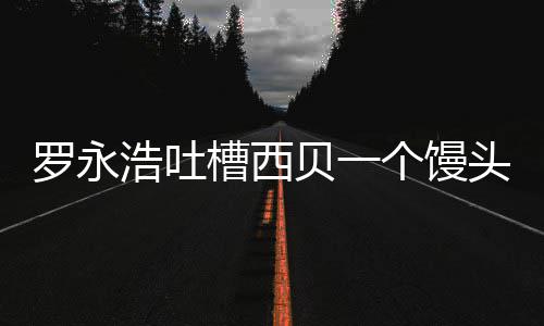 问与关系勋的D苏黄仁姿丰自曝最烦被