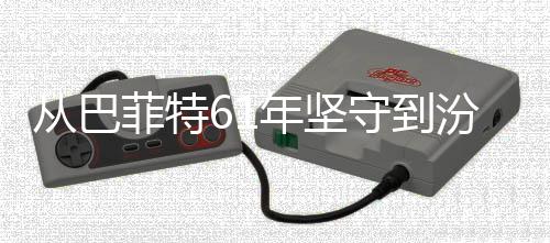 守到年坚何穿从巴长义如越周菲特汾酒千年清香期主期
