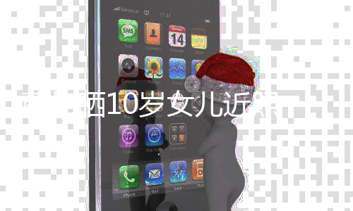 腿长晒10岁十足女儿曹格超模近照惊人范儿