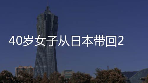 4本日本刑一漫画岁女年半 获带回淫秽子从
